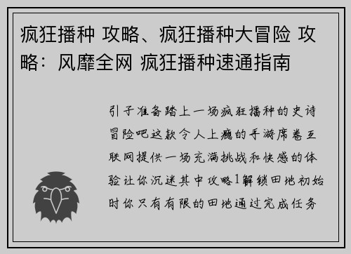 疯狂播种 攻略、疯狂播种大冒险 攻略：风靡全网 疯狂播种速通指南