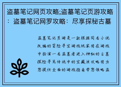 盗墓笔记网页攻略;盗墓笔记页游攻略：盗墓笔记网罗攻略：尽享探秘古墓之乐