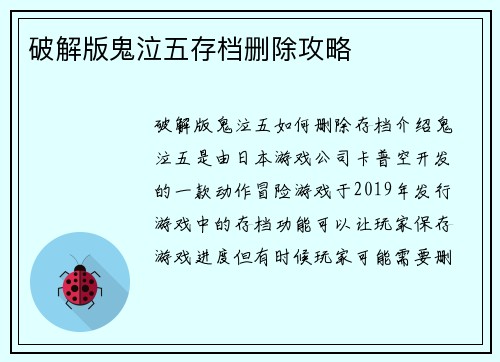 破解版鬼泣五存档删除攻略